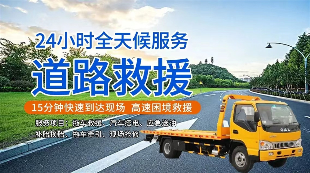 道路救援服务