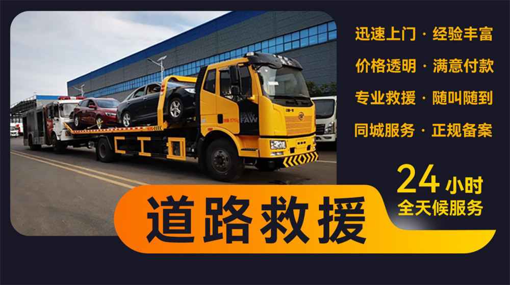 道路救援服务
